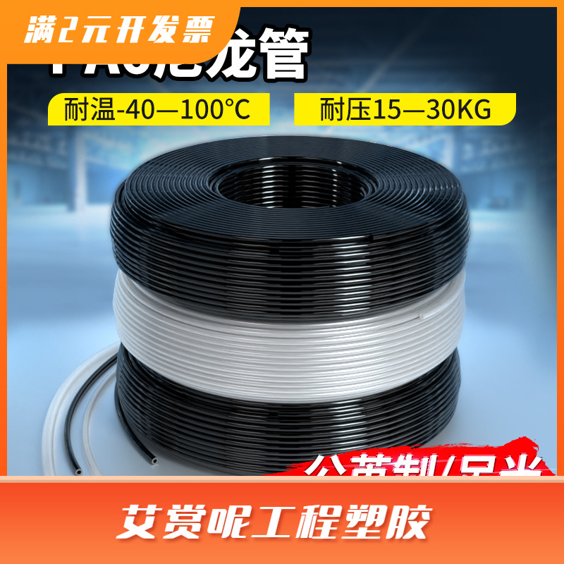 尼龙气管pa6 10mm高压尼龙管黑色抗冻油管 8mm透明尼龙软管