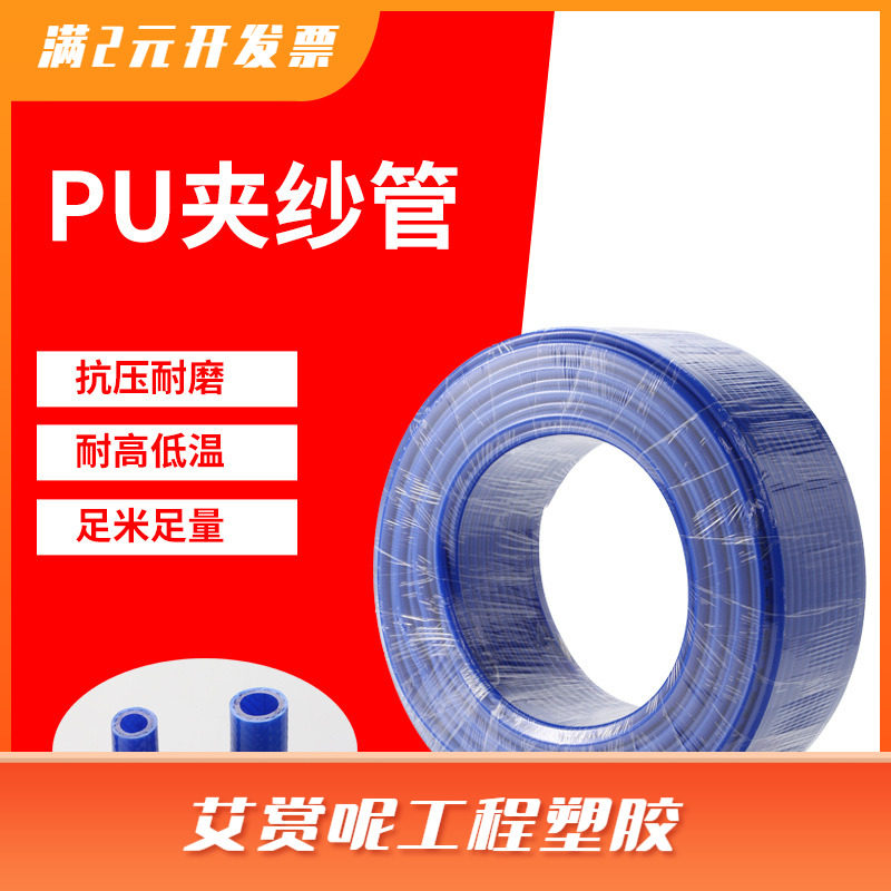 气动PU夹纱管高压包纱软管气鼓卷管器空压机气管5*8mm6.5*10/8*12