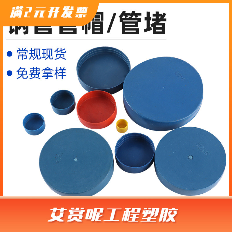 现货钢管塑料保护帽 外扣式不锈钢管外帽管道保护盖防护防尘堵头