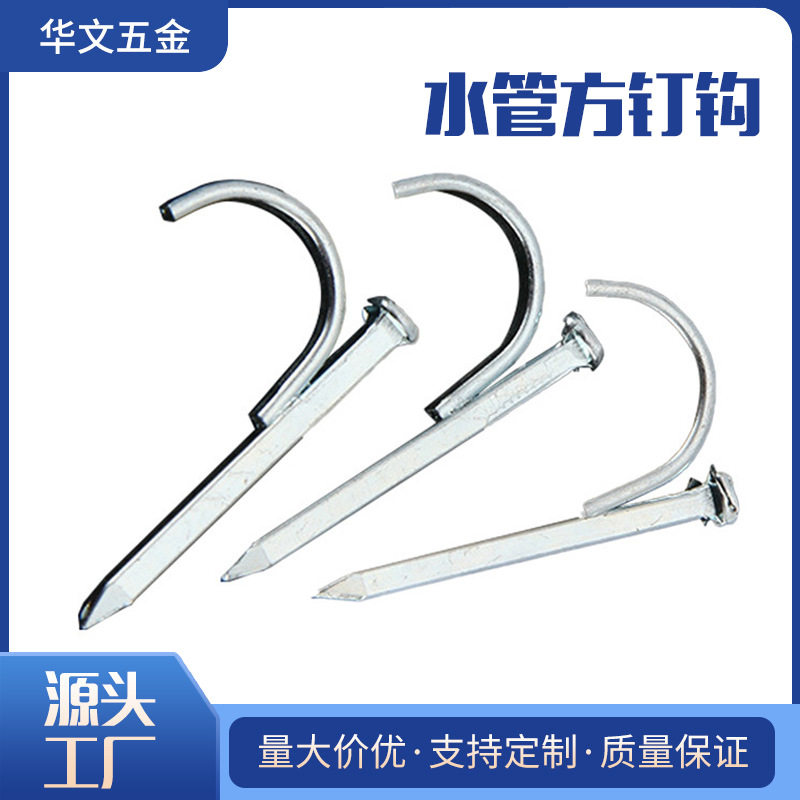 镀锌水管钉 加硬金属水管方形勾钉pvc管配件方勾钉