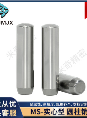 MS定位销直杆型销钉圆柱定位销实心销子固定销SUJ2销钉口罩机配件