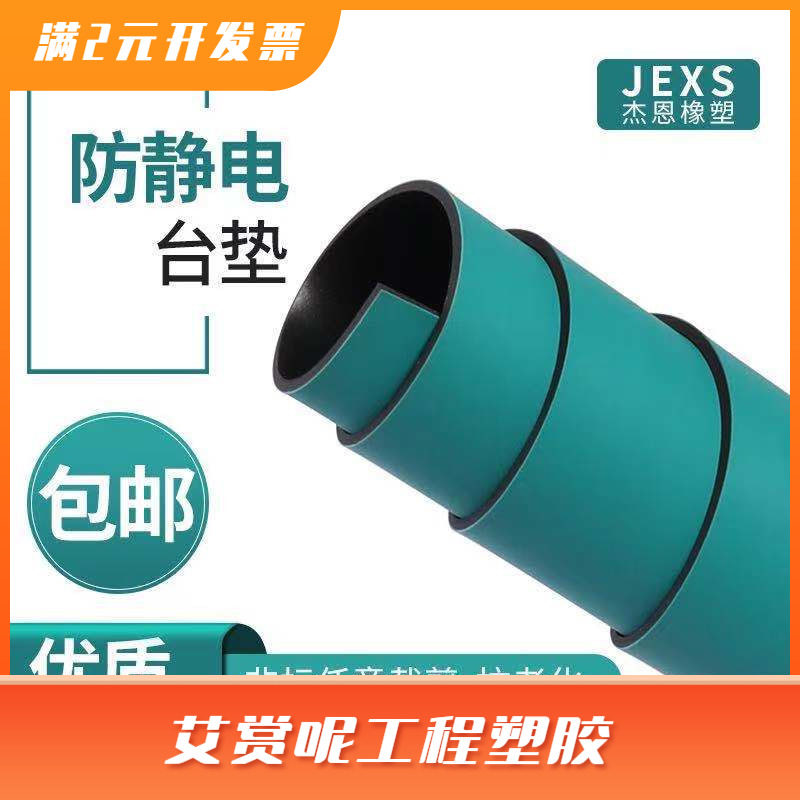 防静电台垫绿色耐高温胶皮桌面垫实验室工作台手机维修垫布橡胶板图片