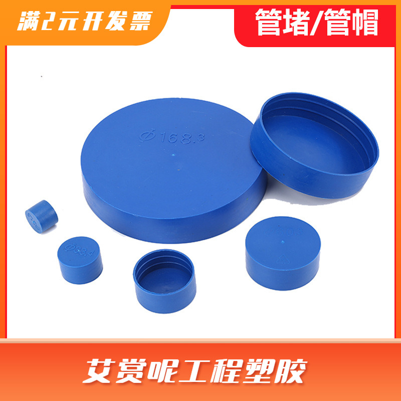 PE蓝色钢套管盖帽 165外扣式塑料钢管管帽 防尘外套堵帽钢管管盖