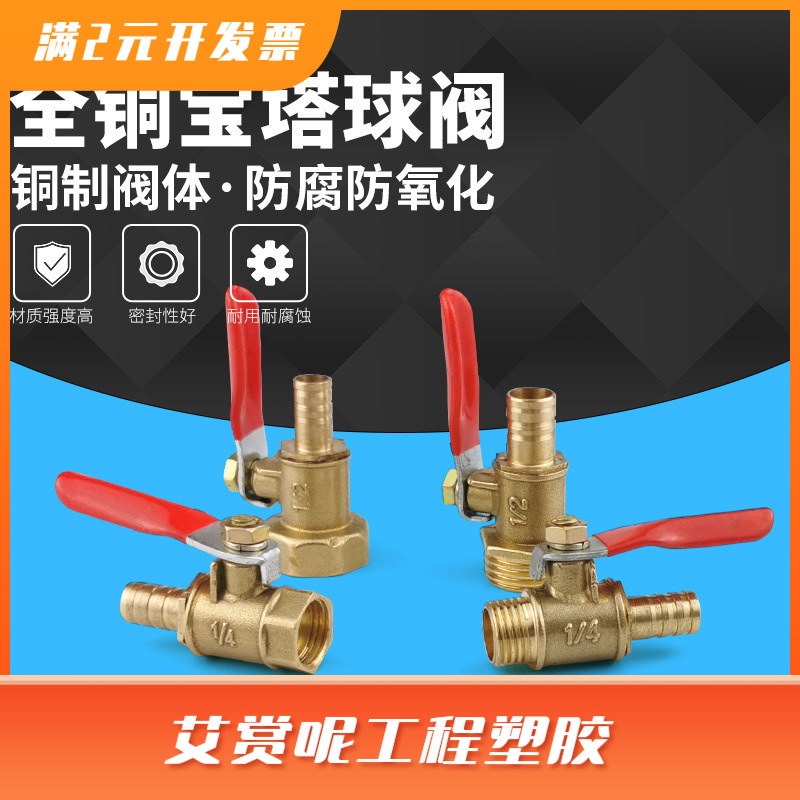 黄铜宝塔内外丝球阀插8mm水暖气动配件水管阀门开关1/2/3/4分DN15