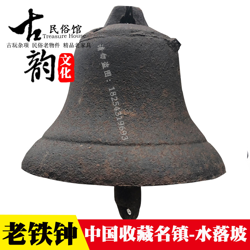 民俗老物件生产队老铁钟旧铃铛农村学校二手铁钟怀旧收藏摆件杂项