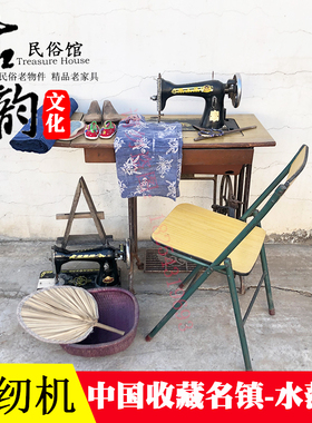 老物件现代简约缝纫机7080怀旧