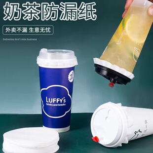 开关盖密封防漏纸外卖咖啡奶茶饮品打包杯一次性防溢垫片定制包邮
