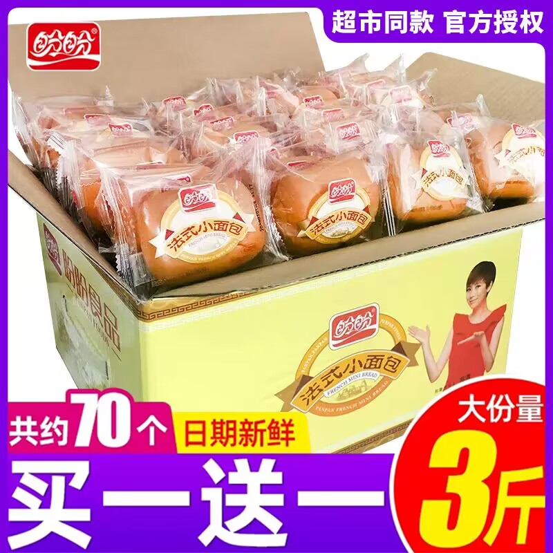 盼盼法式小面包整箱早餐糕点心速食小吃懒人软面包零食品夜宵充饥