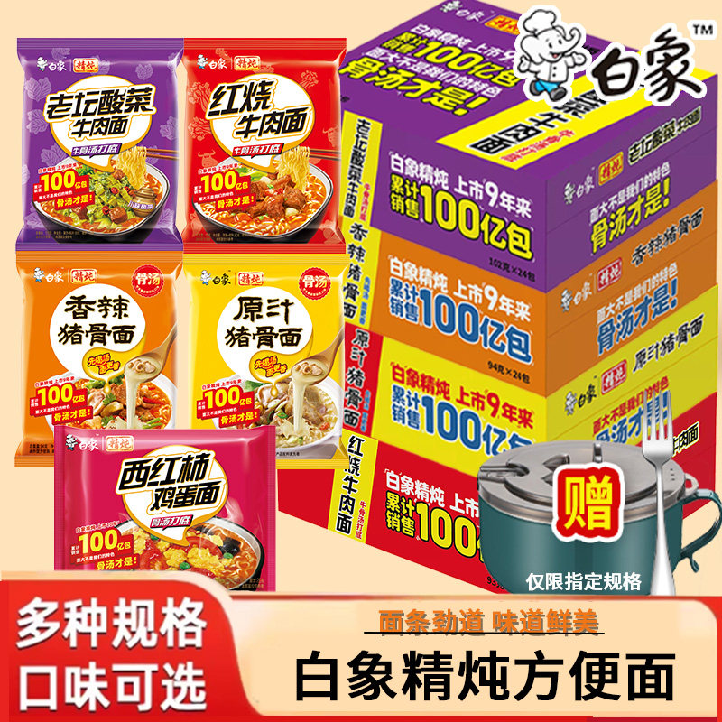 白象精炖袋装方便面香辣红烧牛肉面整箱批发送碗叉免煮速食品泡面