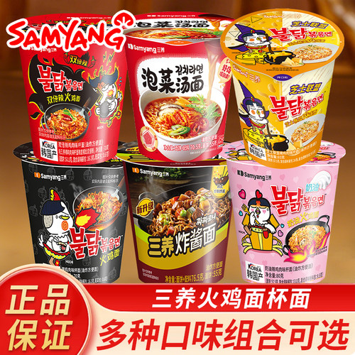 三养火鸡面杯面韩国正宗炸酱面奶油芝士味泡面冲泡方便面宿舍夜宵