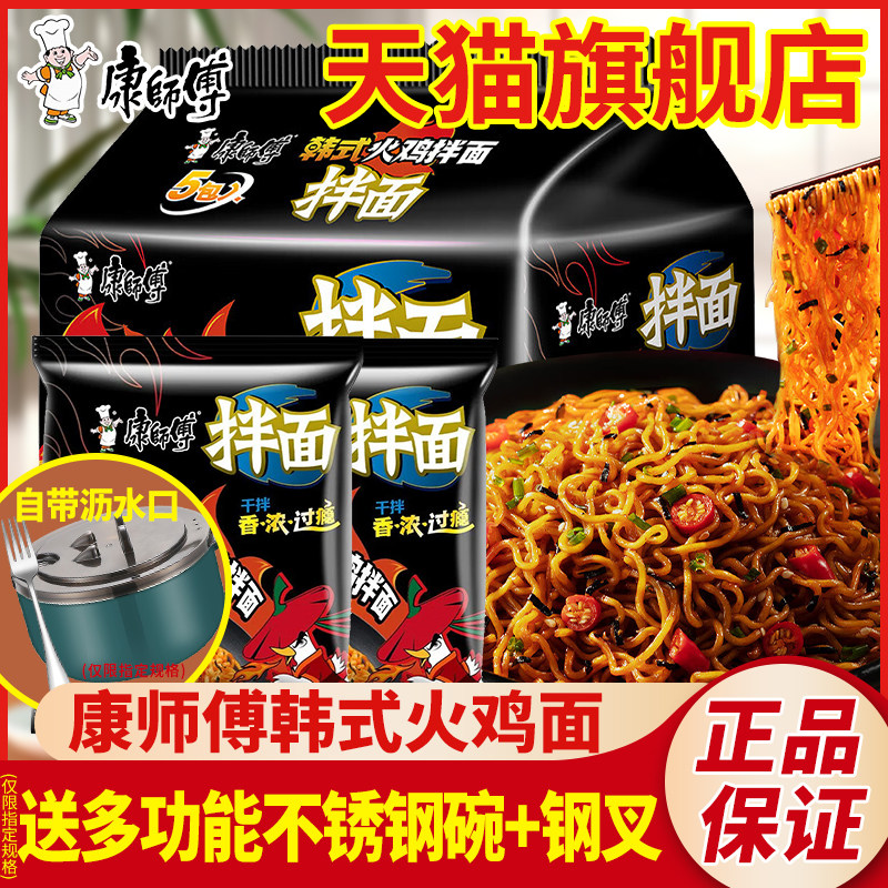 康师傅韩式火鸡干拌面袋装夜宵甜超辣味火鸡面早餐速食正品旗舰店