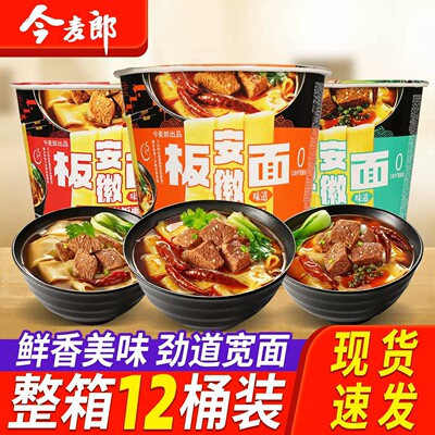 今麦郎安徽板面桶装方便面香辣卤香牛肉味非油炸面饼冲泡速食夜宵