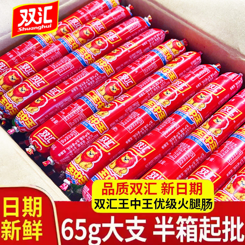 双汇王中王火腿肠整箱65g/70g大根泡面香肠批发油炸烧烤肠旗舰店