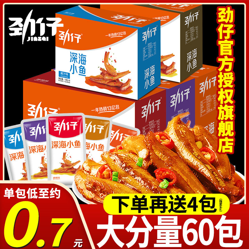 劲仔小鱼仔60包麻辣香辣小鱼干毛毛鱼小包装湖南特产休闲零食小吃|ruв категории закуски/орехи/специальность, Кальмары/вяленая рыба/морепродукты мгновенный, мгновенный рыбы закуски - от Buy2taobao.com для оказания профессиональной услуги покупки агента Taobao
