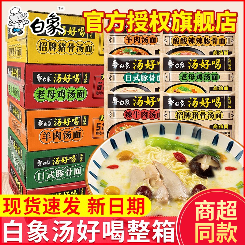 白象方便面好喝整箱24袋装旗舰店