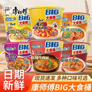 康师傅BIG大食桶香辣红烧牛肉味桶装方便面冲泡免煮速食泡面夜宵