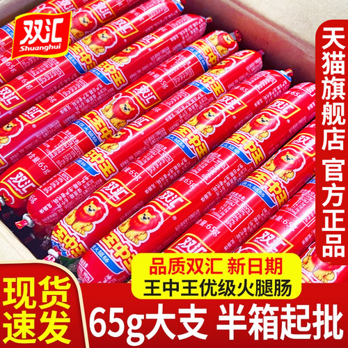 双汇王中王火腿肠整箱65g70g大根