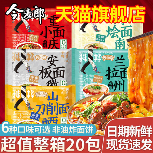 今麦郎山西刀削面安徽板面袋装