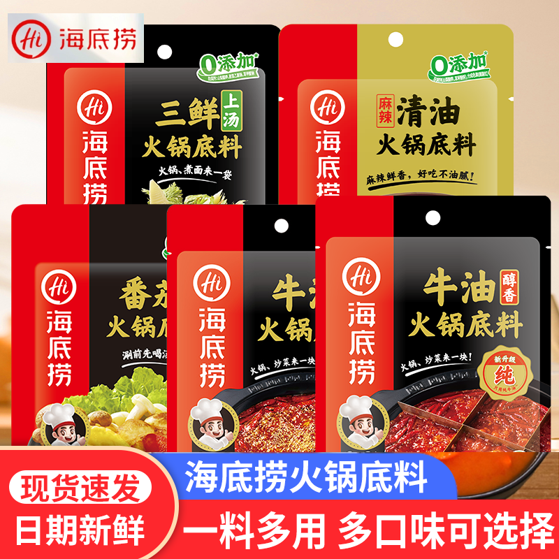 海底捞火锅底料好原料熬出好味道