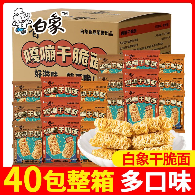 白象干脆面整箱捏碎脆零食礼包小吃充饥干吃面休闲食品怀旧旗舰店