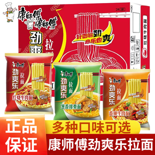 康师傅方便面整箱批发袋装劲爽乐红烧香辣牛肉面宿舍泡面夜宵速食