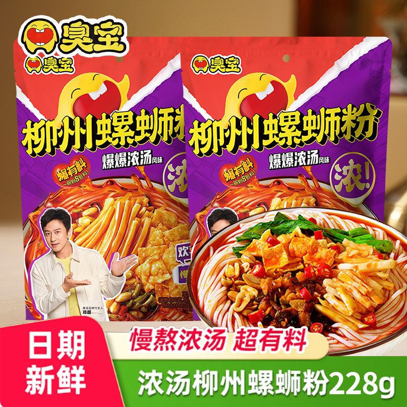 臭宝爆爆浓汤螺蛳粉228g广西柳州风味米线懒人方便速食品夜宵米粉