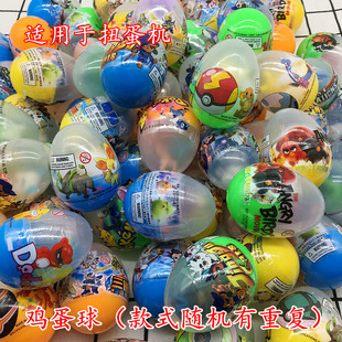 扭蛋球鸡蛋球弹力球机二元投币机玩具蛋儿童玩具宠物小精灵高达