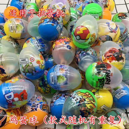 扭蛋球鸡蛋球弹力球机二元投币机玩具蛋儿童玩具宠物小精灵高达