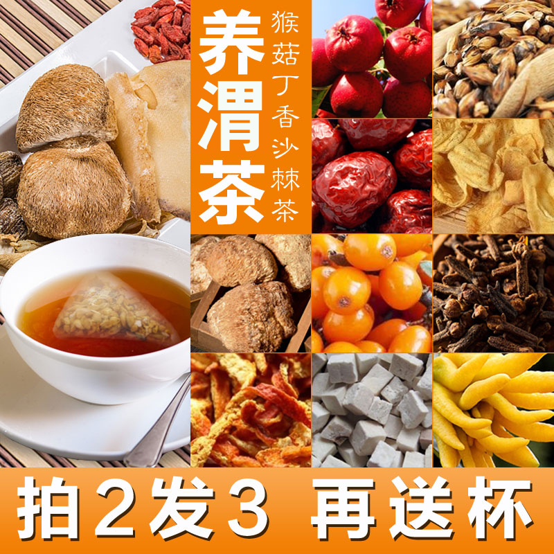 養本道元胃茶暖胃脹氣胃酸胃寒打嗝調理陳皮猴菇沙棘丁香茶