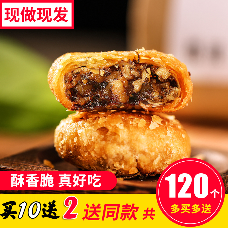 黄山烧饼 安徽特产  正宗徽州梅干菜扣肉酥饼糕点心-烧饼(韩佰祺旗舰店仅售49.8元)