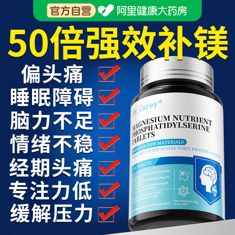 镁补充剂成人头痛元素助眠片非苏糖酸维生素旗舰店镁片官方偏头痛