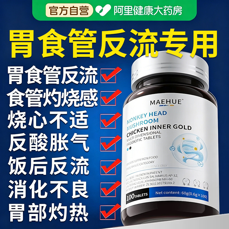 胃食管防反流神器特养胃调理胃酸过多反酸烧心胃痛胃胀胃寒效吃药