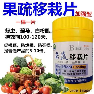 果蔬移栽片强效防白粉虱蚜虫