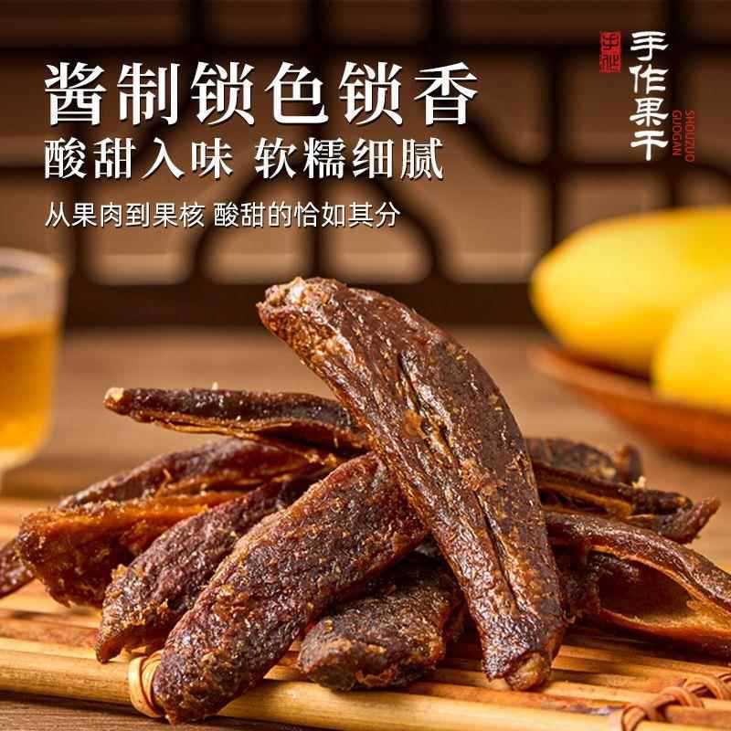 特色招牌九制酱芒果干大块果肉蜜饯零食传统休闲小吃下午茶