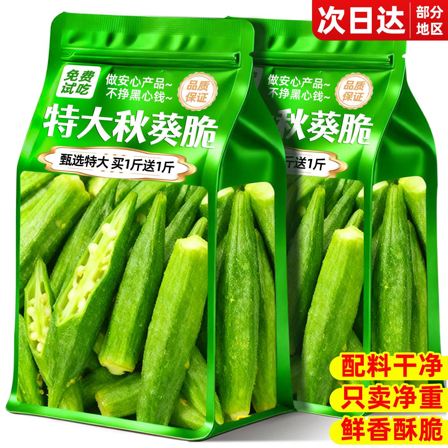 黑松露味秋葵脆袋装即食新鲜果蔬脆脱水果干蔬菜休闲网红零食小吃