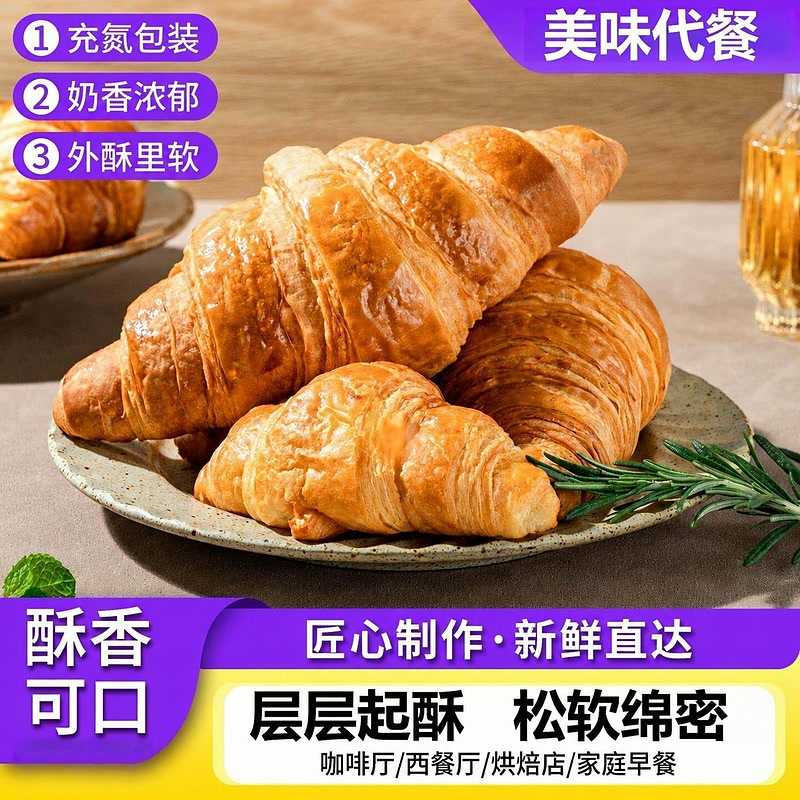 全麦牛奶可颂牛角包黄油可颂烘焙面包面包糕点小包装学生早餐糕点