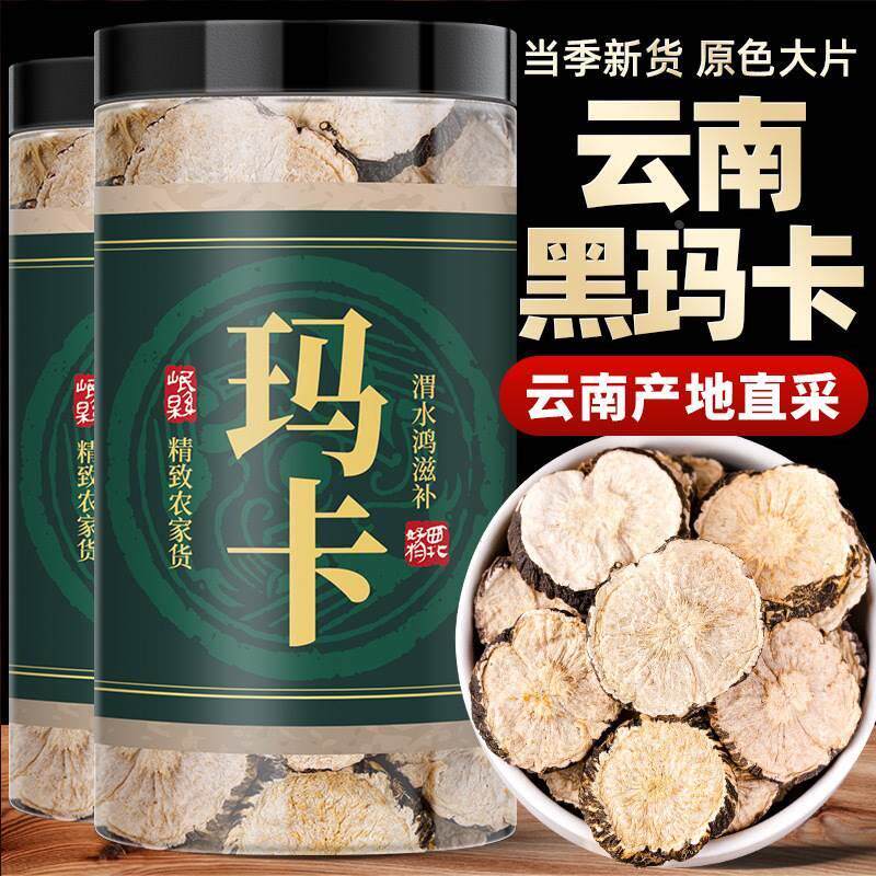 玛咖中药材官方正品云南黑玛卡男性马卡干片泡酒料淫羊藿鹿鞭泡茶