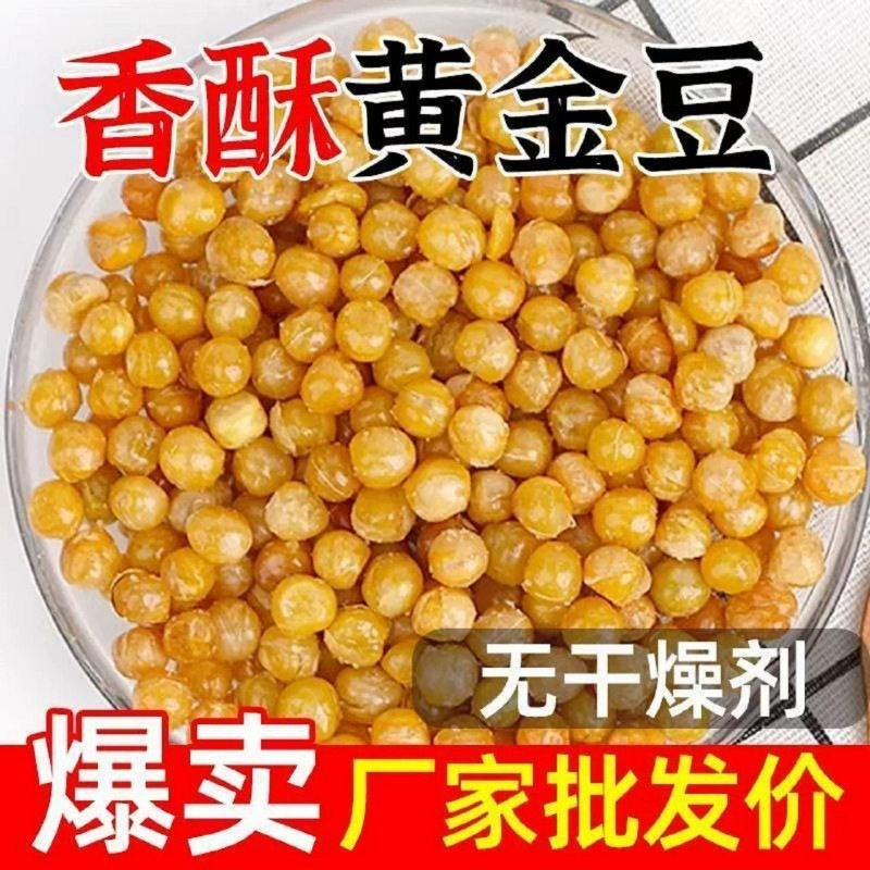 黄金豆商用香酥油炸豌豆黄豆粒原味香辣牛肉味下酒菜即食零食