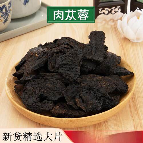 当年新采阿拉善肉苁蓉软质原色完整切片可搭配锁阳枸杞一同泡酒