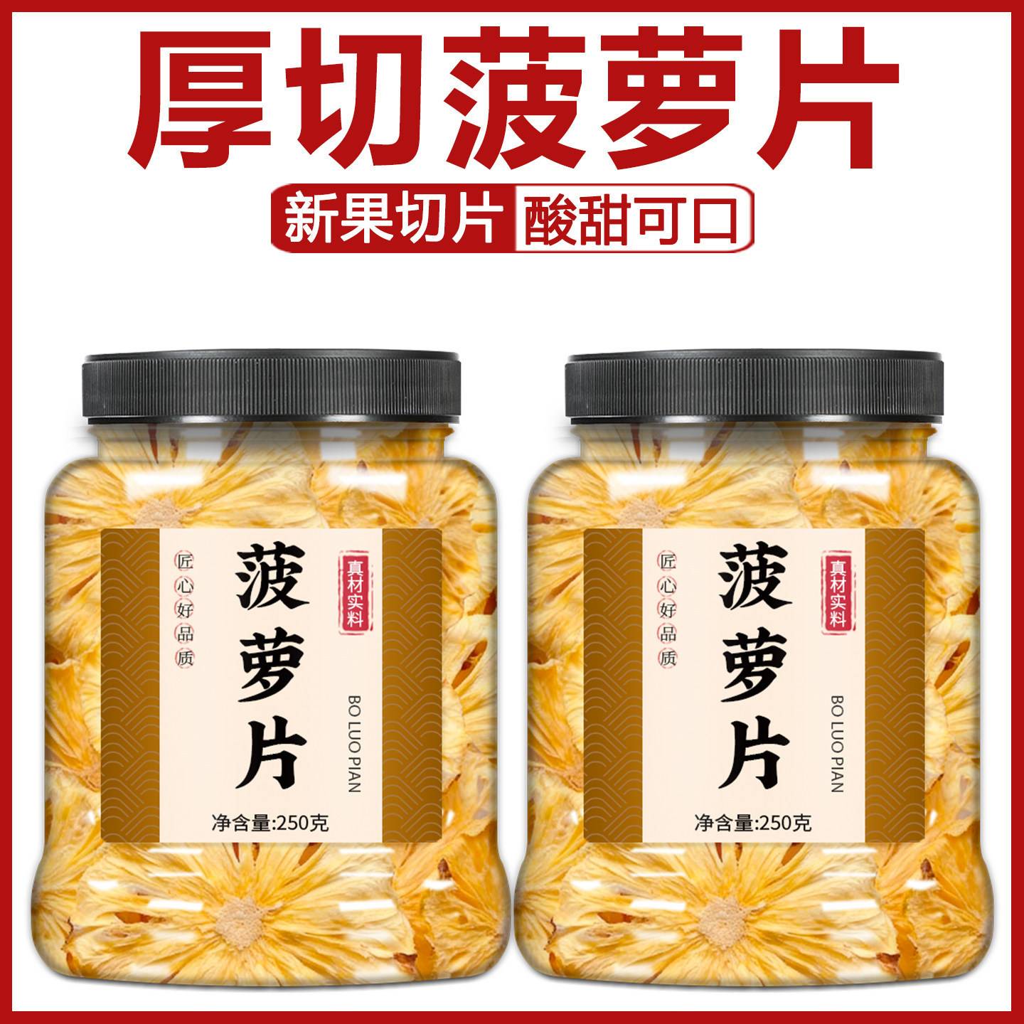 菠萝干凤梨干500g烘干菠萝片泡水泡茶喝水果干片干烘焙蛋糕装饰