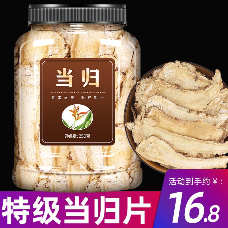 当归头片500g中药材官方旗舰店正品粉甘肃岷县非党参黄芪特级野生 传统滋补营养品 当归 原图主图