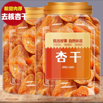 红杏干无核杏仁果脯罐装酸甜杏儿肉蜜饯孕妇儿童零食小吃解馋