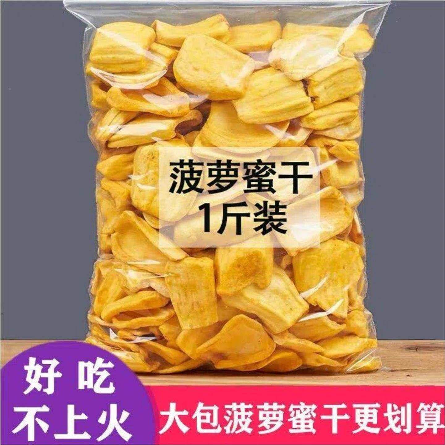 菠萝蜜干脆片蜜饯果干即食水果干菠萝蜜果脯休闲健康小吃零食新鲜