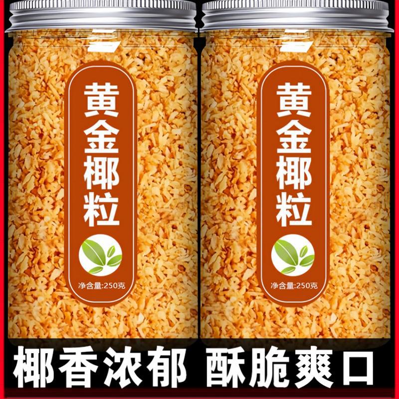 黄金烤椰粒碎片椰蓉丝椰片椰子粒脆片甜品蛋糕椰子冻烘培原料商用图片