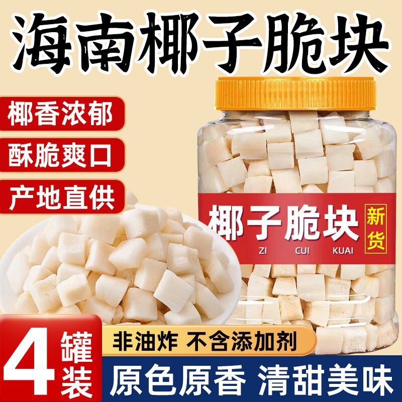 椰子脆块椰子片脆片组合椰子肉香烤椰子角海南特产小吃休闲零食