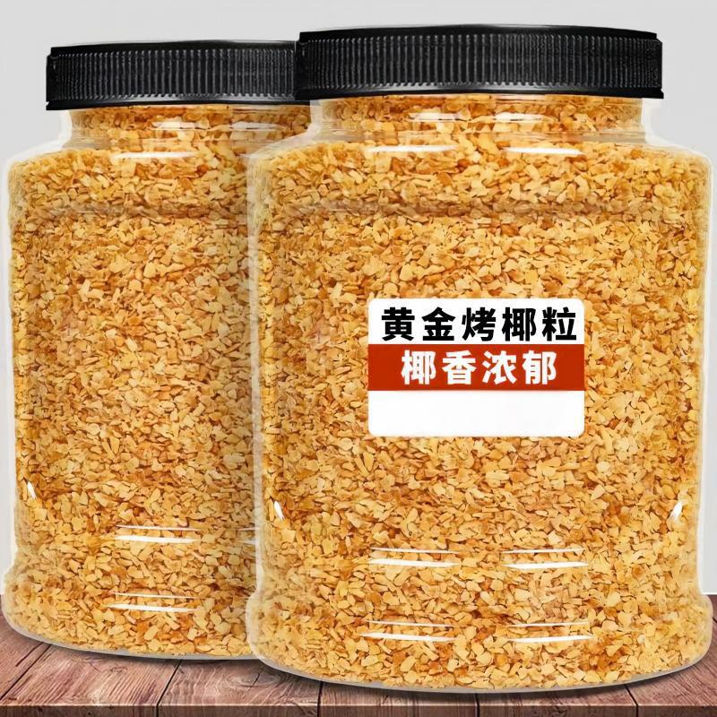 黄金椰粒椰子片碎粒香烤椰片脆片椰肉椰蓉蛋糕烘焙用商用