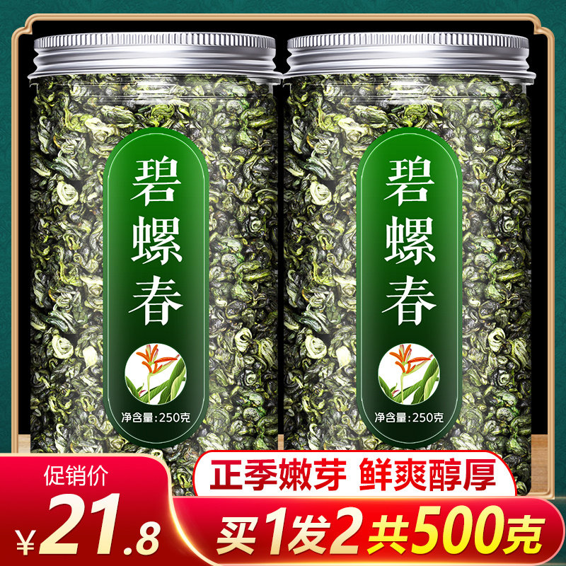 碧螺春2025新茶茶叶官方旗舰店茶特级一等特一级洞庭绿茶散装批发图片