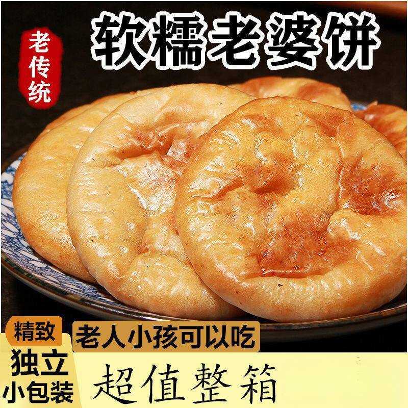 正宗老婆饼软糯香甜千层饼传统糕点早餐解馋零食夜宵独立包装整箱