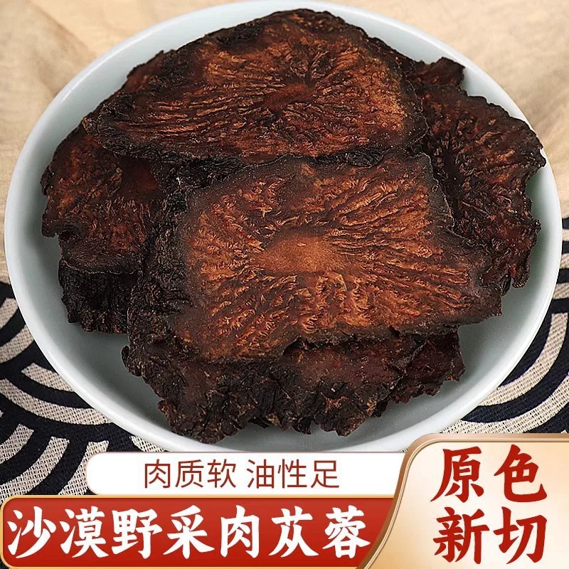 正宗肉苁蓉特选级油性软质肉苁蓉男性泡酒切片泡水茶