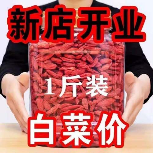 宁夏特级枸杞子正宗官方旗舰店正品大颗粒红苟杞构纪茶泡水男肾干